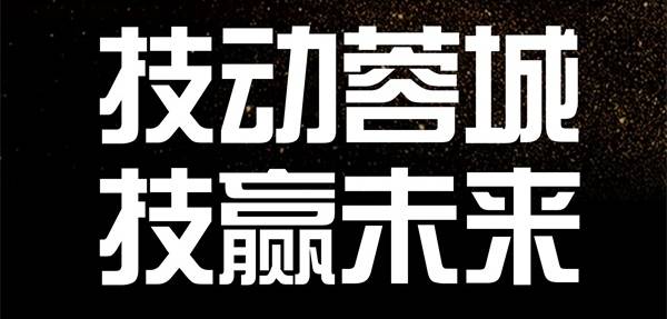 2023美業職業技能競賽，國星奢妃在比賽中榮獲多個獎項！